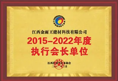 2015-2022年度执行会长单位